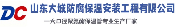 伊州大城防腐保温安装工程有限公司